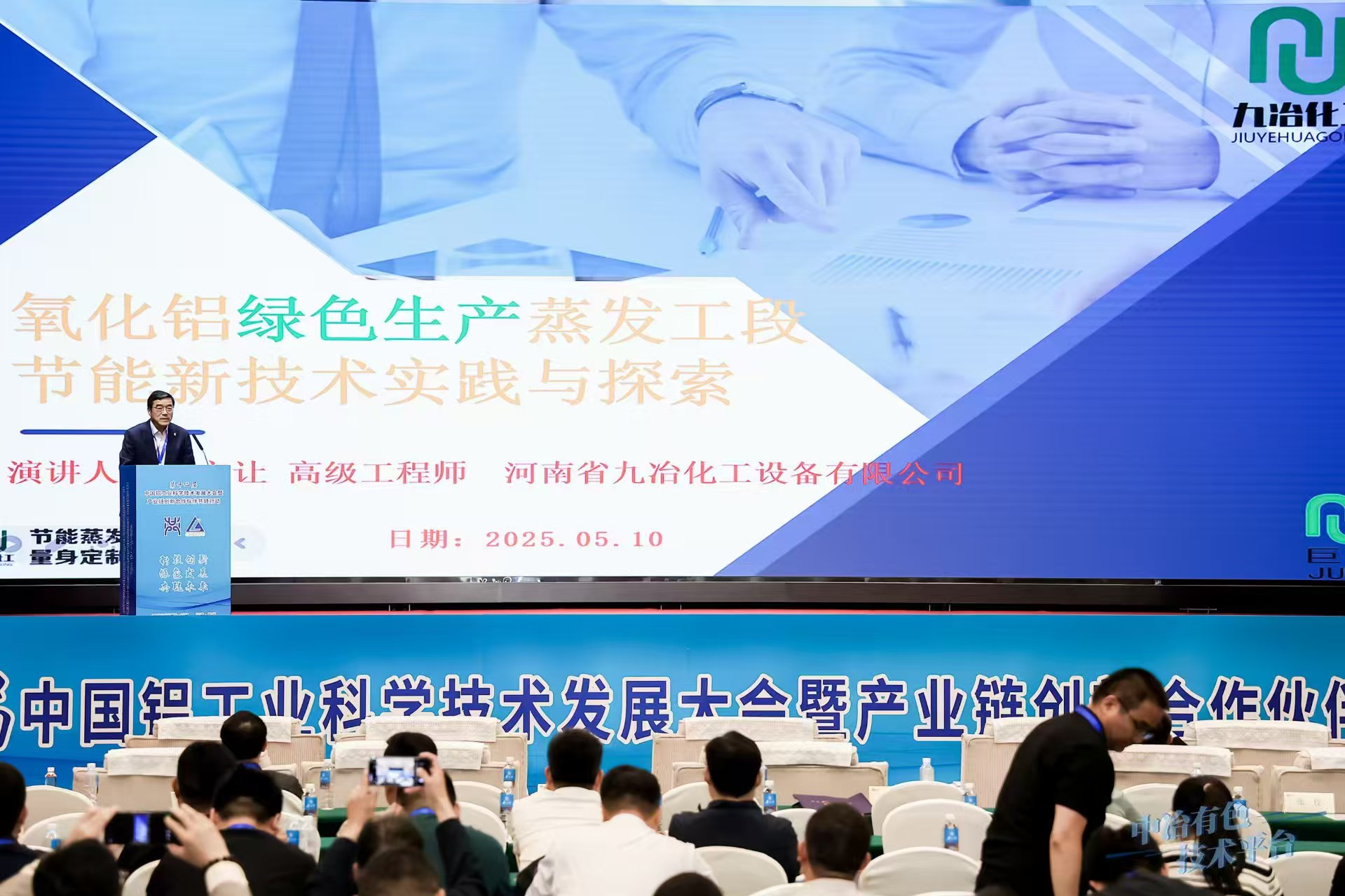 Highlight moments of the 12th Aluminum Industry Event! Jiuye Chemical Engineering deciphers the new 
