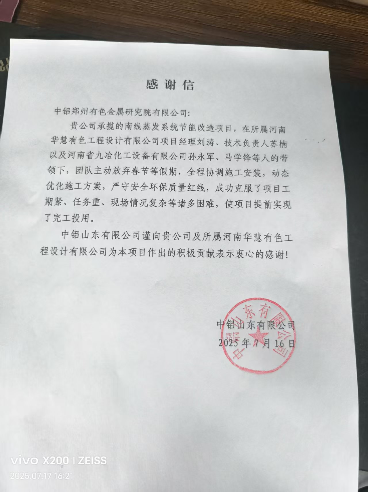 Salute to the persistent guardians! Henan Jiuye Chemical Equipment Co., Ltd. has created project mir