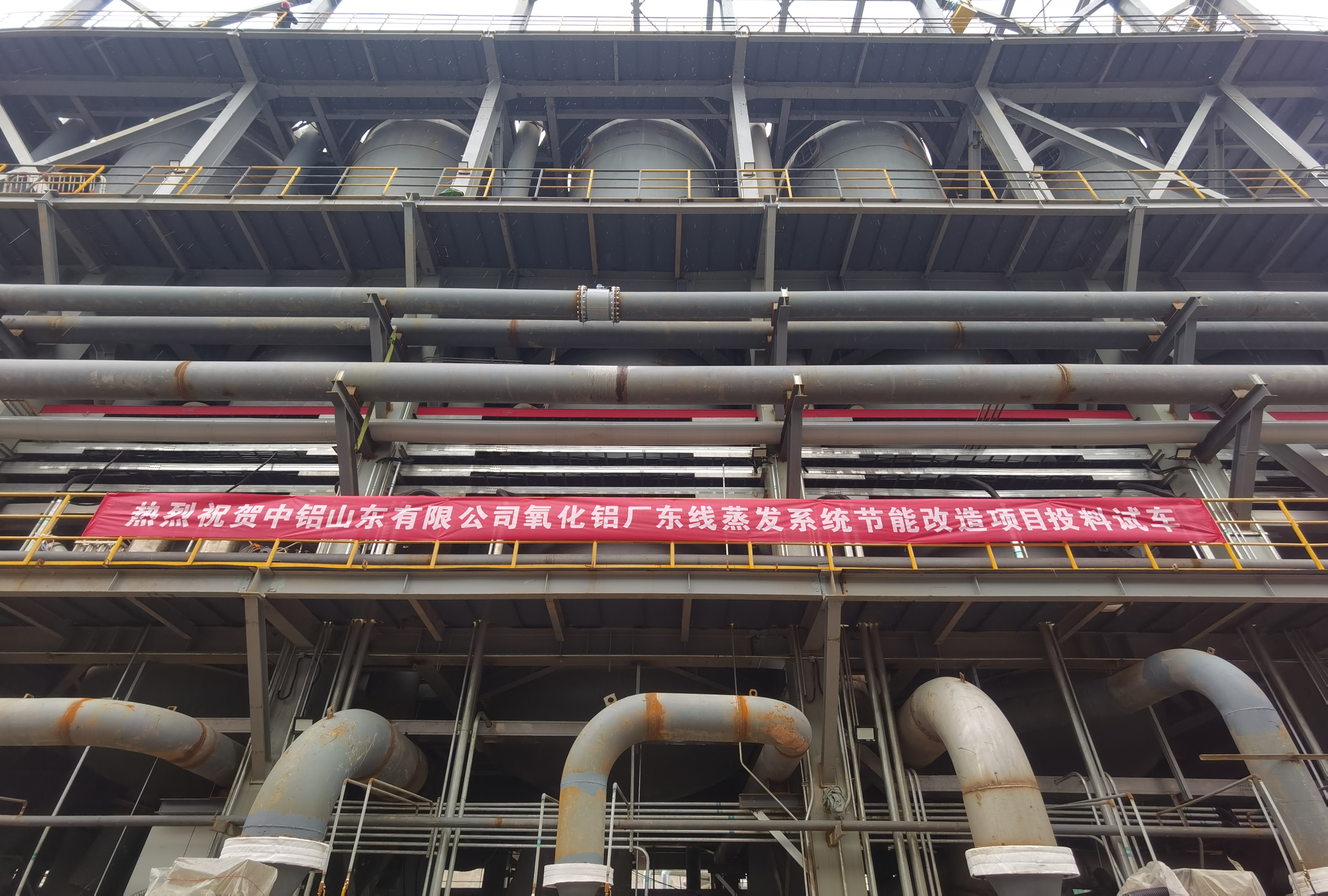 Successful Commissioning: Chinalco Shandong Evaporation Station