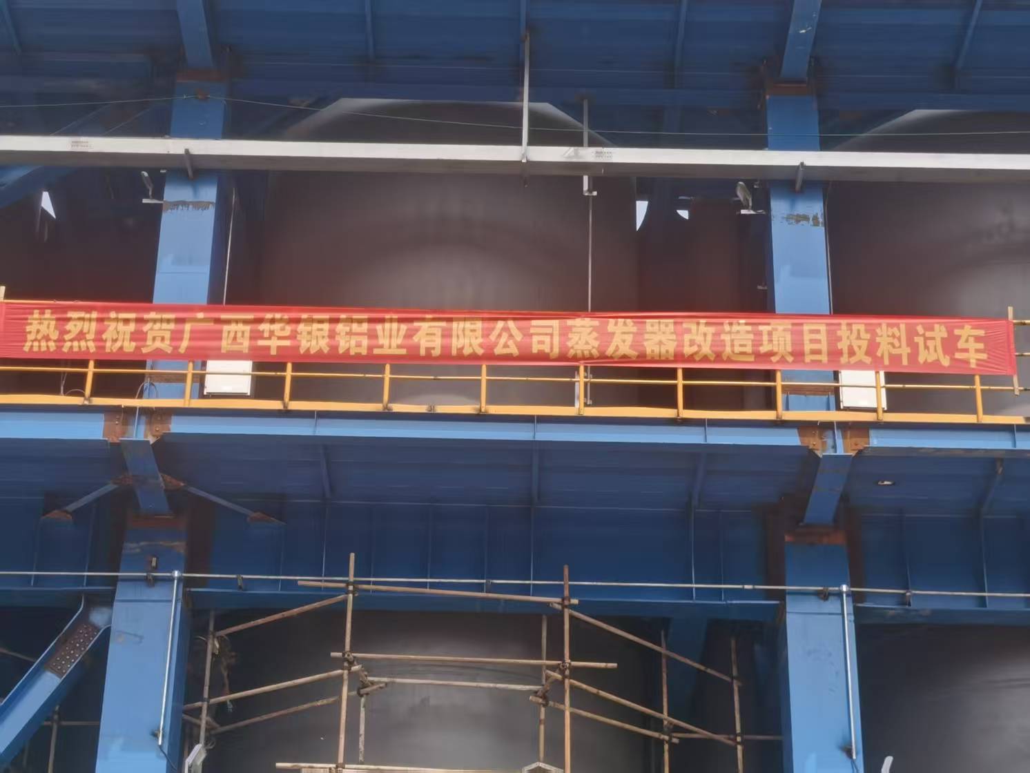 Juyeh Chemical Guangxi Huayin Aluminum Evaporation Station Commissioning, Patented Technology Adds N