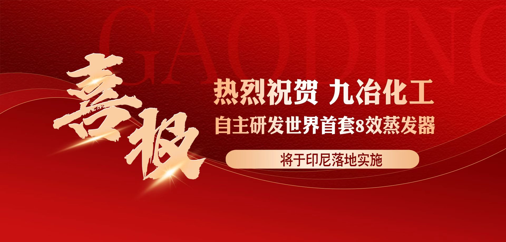 致力于成为<br>重大技术装备和节能环保<br>工程服务的领航者
