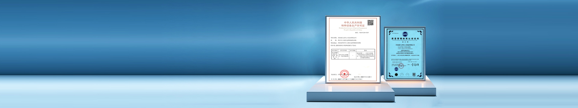 资质荣誉