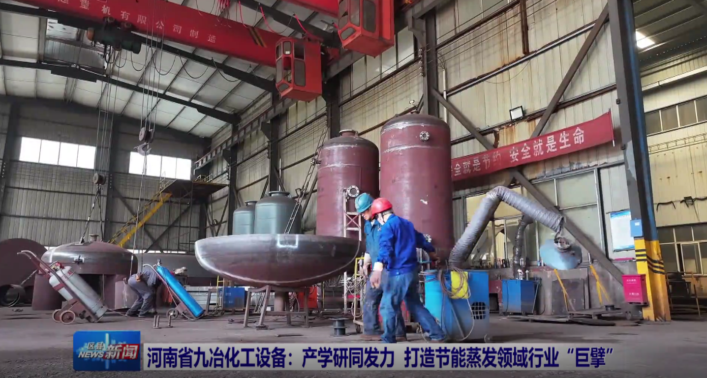 Henan Jiuye Chemical Equipment: Jointly Promoting Industry-University-Research Collaboration to Buil