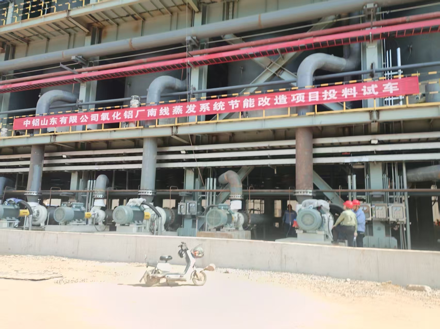 The evaporator feeding and commissioning of Jiuye Chemical's Chalco Shandong project initiates a new