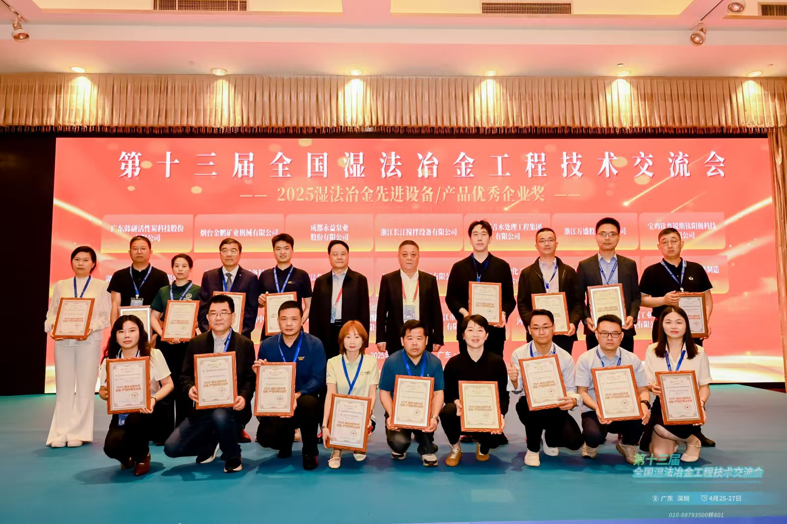 Brilliantly Blossoming! Henan Jiuye Chemical Co., Ltd. Wins the Honor of Excellence at the 13th Hydr
