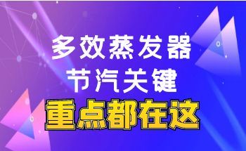 What are the key factors for steam saving in multi-effect evaporators?