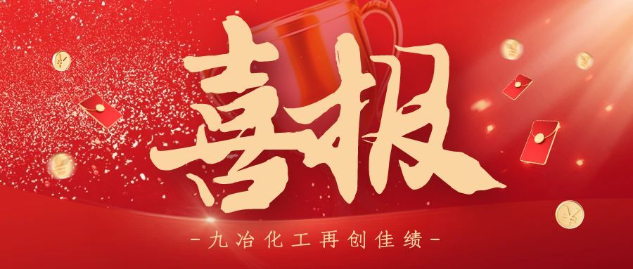 Henan Jiuye Chemical Equipment Co., Ltd. Adds 4 Utility Model Patents, Boosting Technological Innova