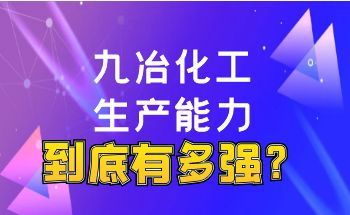 How strong is Jiuye Chemical's production capacity?