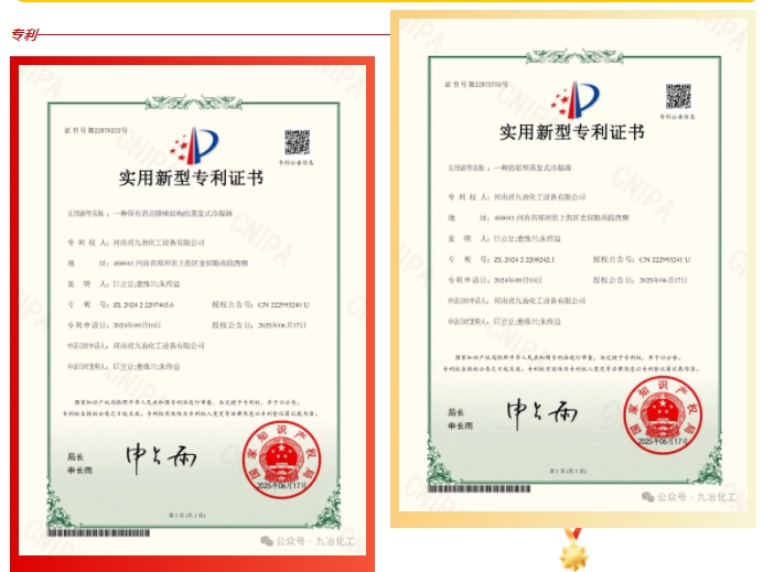 The two patents of Jiuye Chemical empower evaporative condensers 