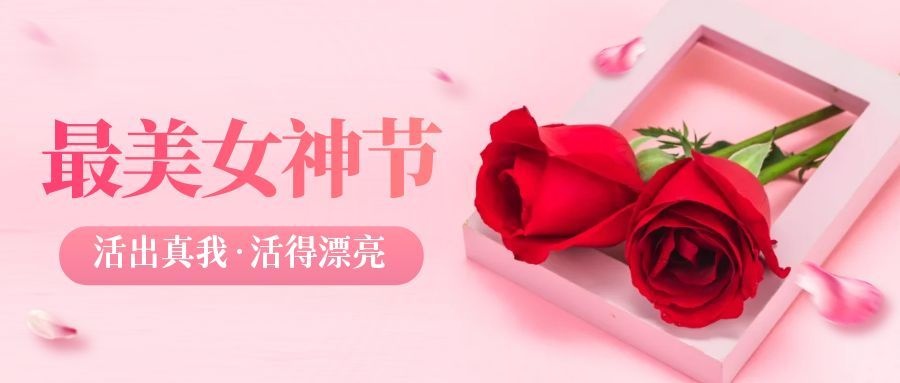 致每一位了不起的她｜河南省九冶化工设备有限公司女神节福利暖心送达